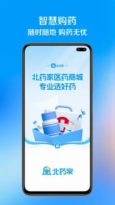 北药家2026官方最新版本v1.1.7 安卓版截图3