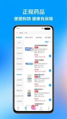 北药家2026官方最新版本v1.1.7 安卓版截图2