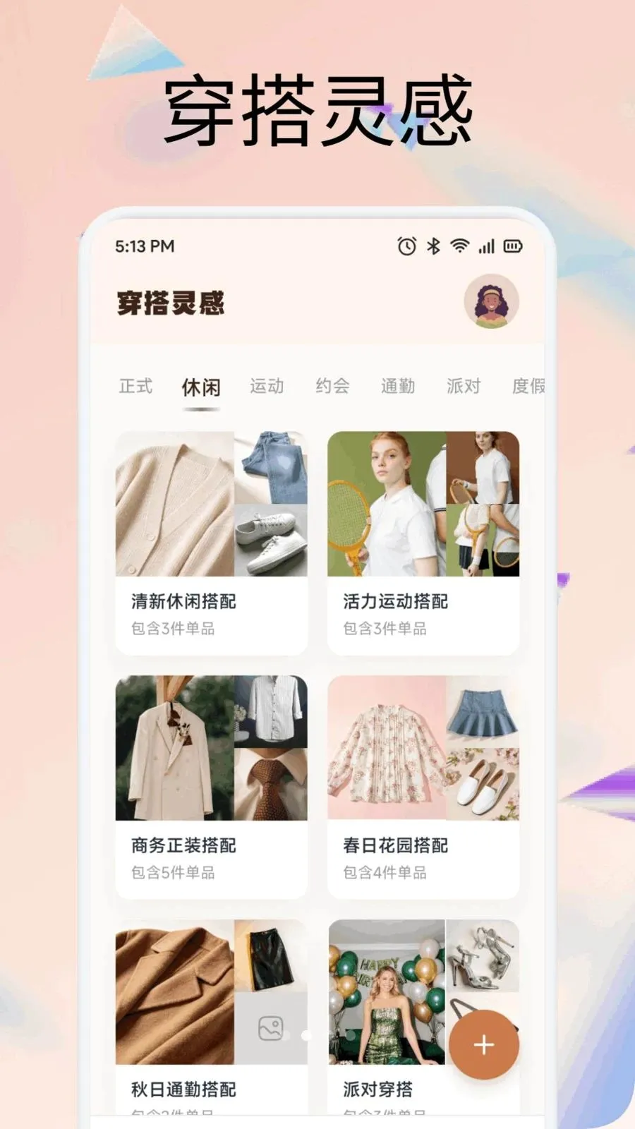 齐享穿搭购(穿搭衣橱管理软件)v1.1 官方正版截图1