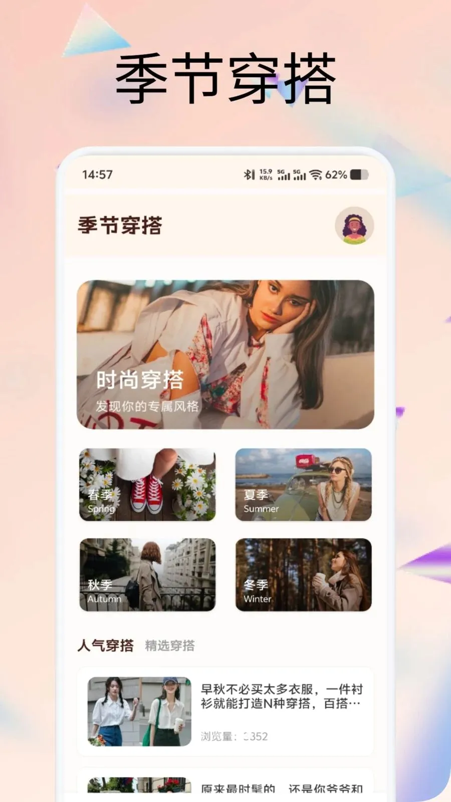 齐享穿搭购(穿搭衣橱管理软件)v1.1 官方正版截图3