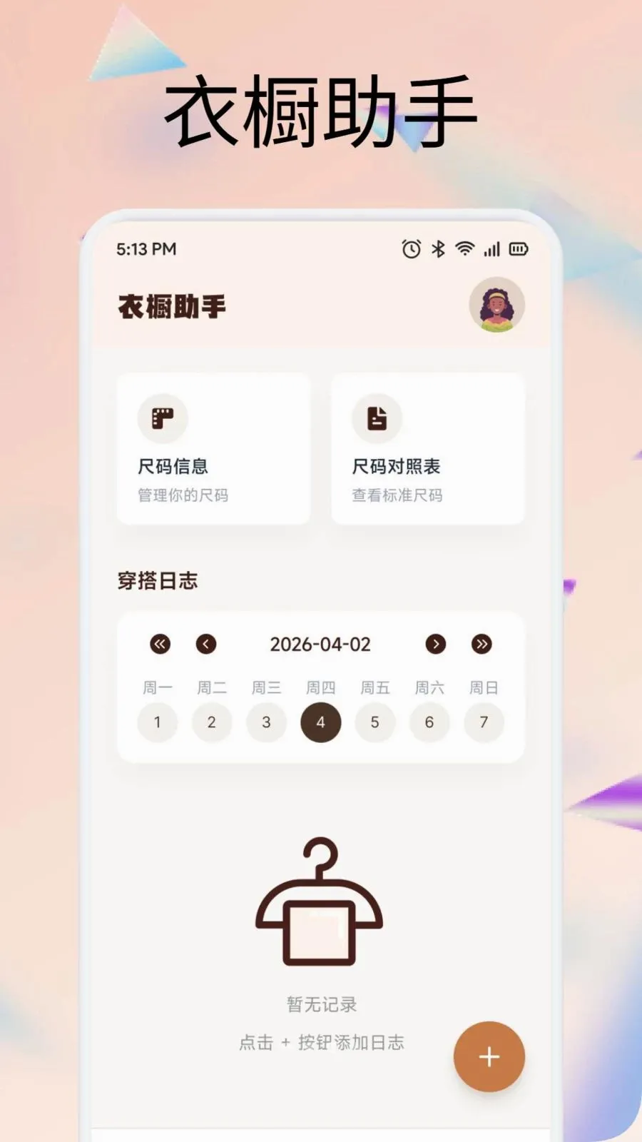 齐享穿搭购(穿搭衣橱管理软件)v1.1 官方正版截图2