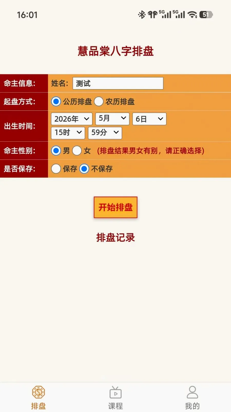 慧品棠安卓版手机版v1.0.3 免费版截图0