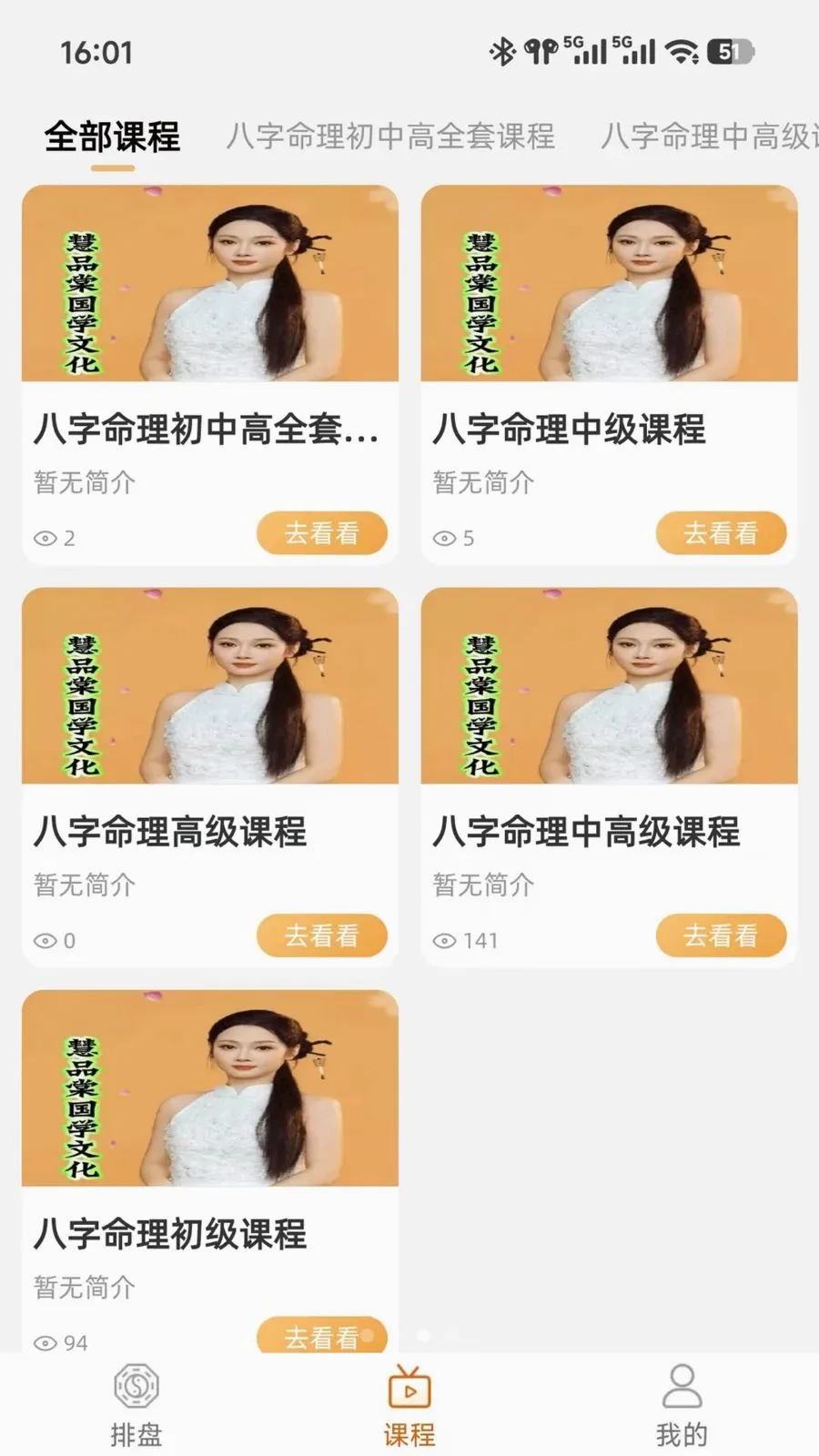 慧品棠安卓版手机版v1.0.3 免费版截图2