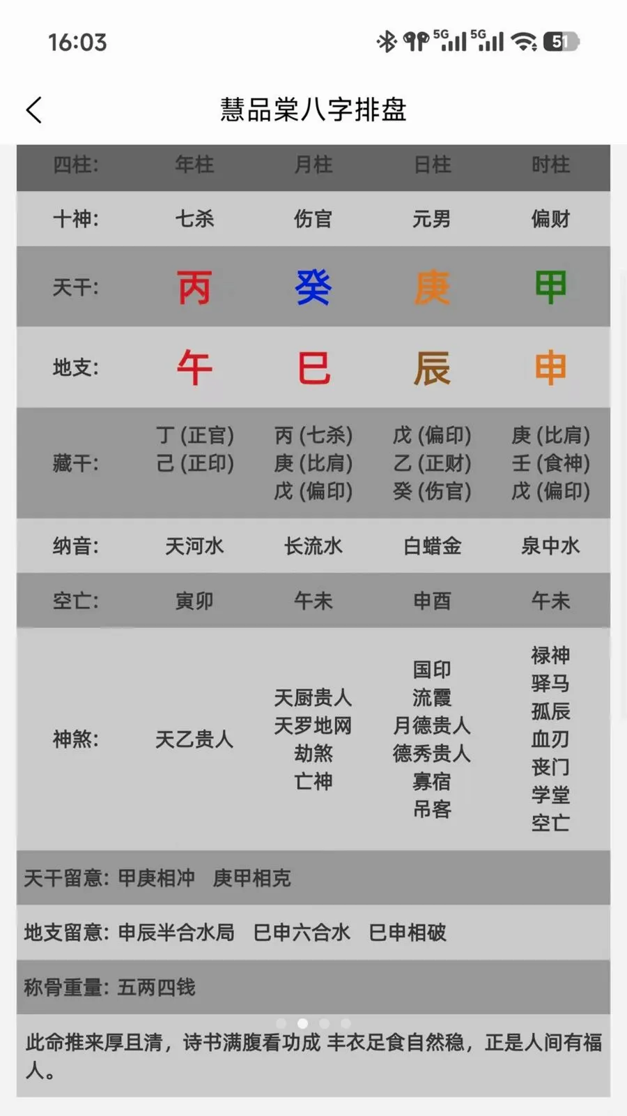 慧品棠安卓版手机版v1.0.3 免费版截图1