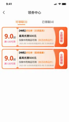 云贤草(药品经营管理)v1.0.11 安卓版截图1