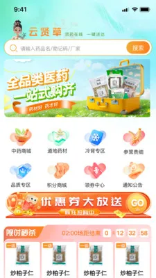 云贤草(药品经营管理)v1.0.11 安卓版截图3