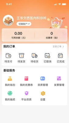 云贤草(药品经营管理)v1.0.11 安卓版截图0