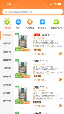 云贤草(药品经营管理)v1.0.11 安卓版截图2