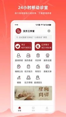 汉方中医最新手机版v20.26.05.11 手机版截图2