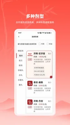 汉方中医最新手机版v20.26.05.11 手机版截图0