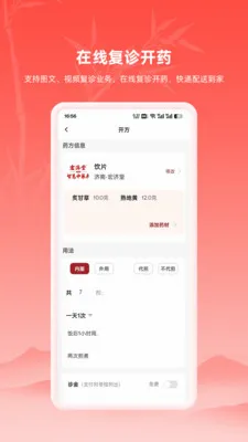 汉方中医最新手机版v20.26.05.11 手机版截图3