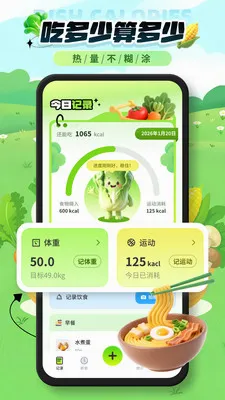 菜品热量识别2026最新版本v1.0.1 官方正版截图3