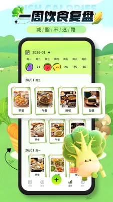 菜品热量识别2026最新版本v1.0.1 官方正版截图2