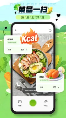 菜品热量识别2026最新版本v1.0.1 官方正版截图0