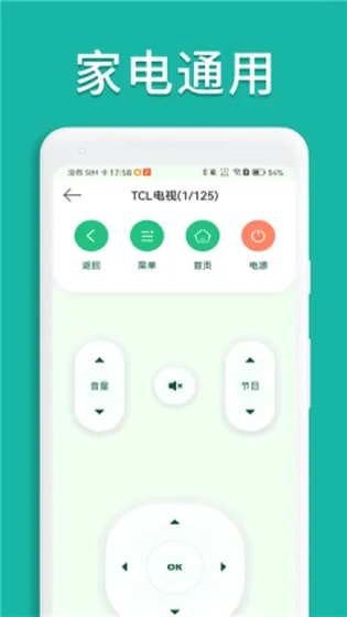 ���ܿյ�ң����ͨ(�ֻ��ҵ�ң����)v1.8.3 ��׿���ͼ0