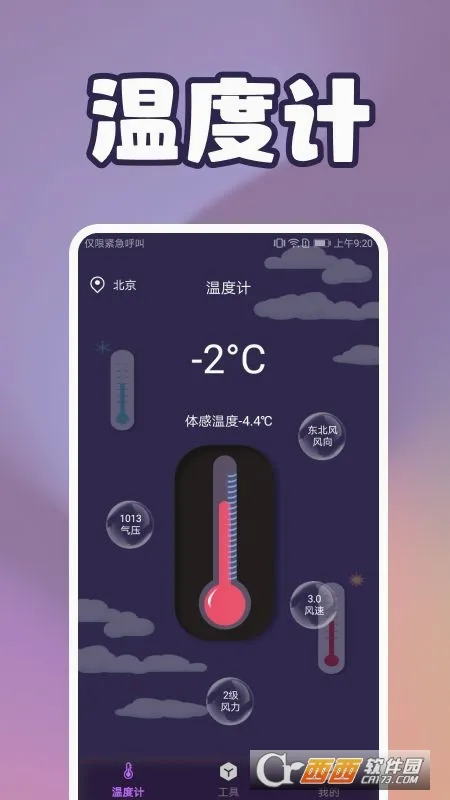 �¶ȼ��(�¶Ȳ�������)v1.1 �ֻ����ͼ1
