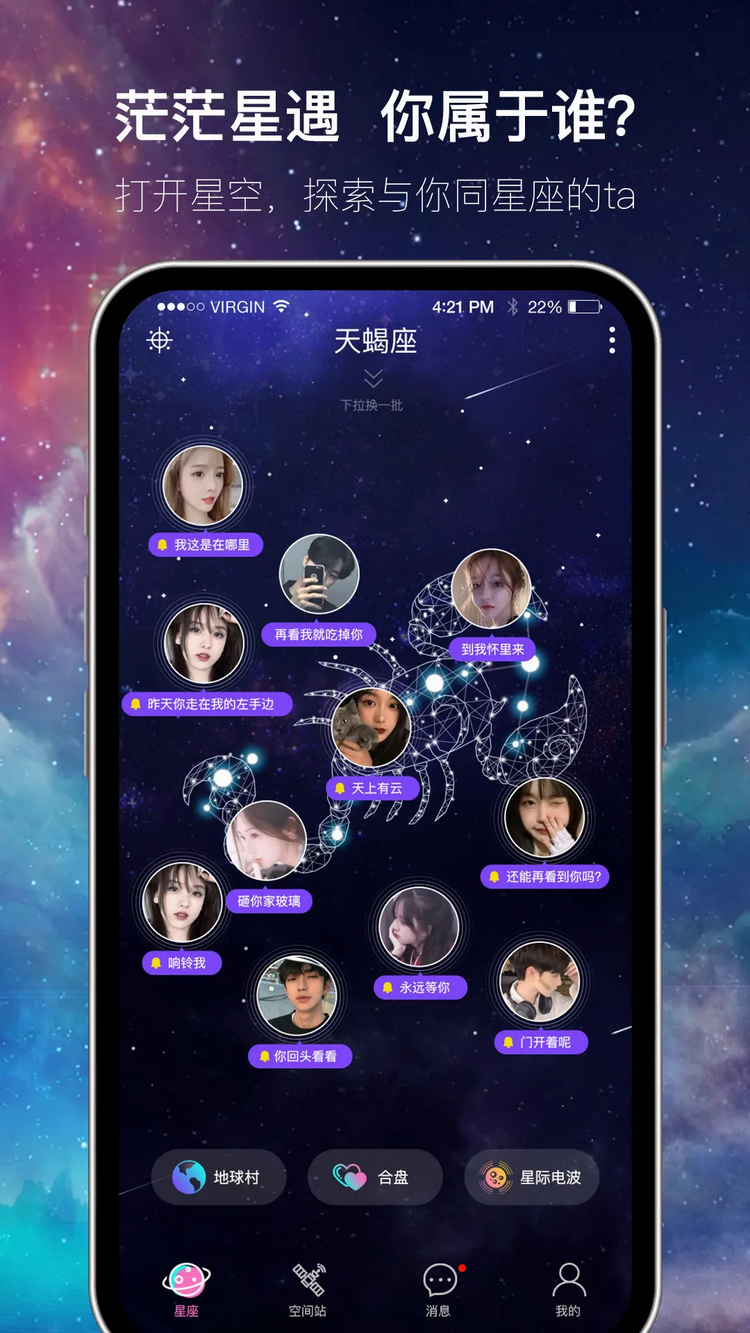 星遇2026官方最新版本v1.0.2 安卓版截图3