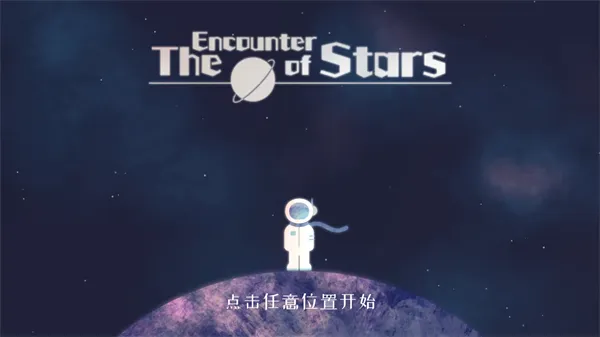星遇2026官方最新版本 星遇2026官方最新版本