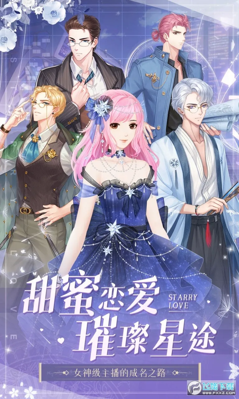 星遇2026官方最新版本v1.0.2 安卓版截图0