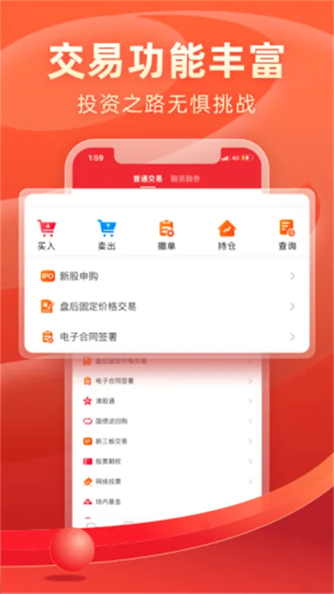 ����֤ȯ(֤ȯ��������)v9.4.8 ��׿���ͼ1