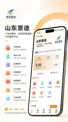 ��;ͨ��(�����۹���ƽ̨)v2.8.0 ��׿���ͼ2