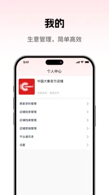 ���̳��̼Ұ�(�̻��ƶ�����̨)v1.0.5 �ֻ����ͼ3