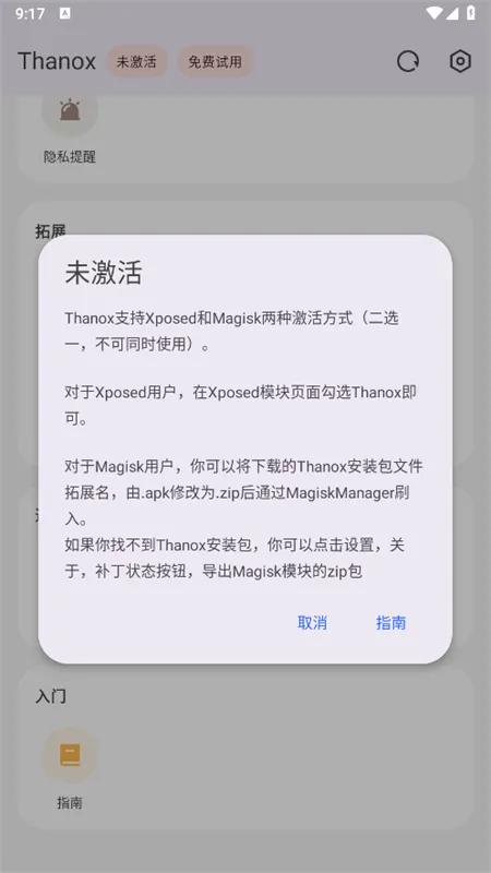 ThanoxȨ�޹�������(��׿ϵͳ����)v8.6-prc ��׿���ͼ0
