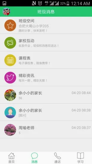 ���պͽ���(��У����ƽ̨)v5.1.6 ��׿���ͼ3