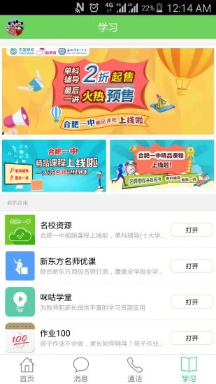 ���պͽ���(��У����ƽ̨)v5.1.6 ��׿���ͼ2