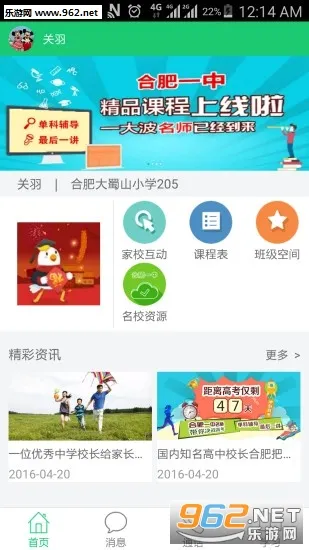 ���պͽ���(��У����ƽ̨)v5.1.6 ��׿���ͼ0