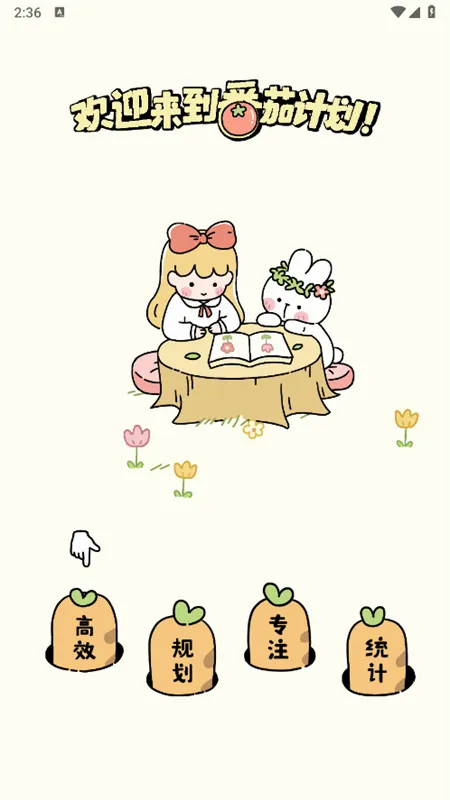 ���Ѽƻ�(��Ч�򿨼�ʱ����)v7.1.0 ��Ѱ��ͼ0