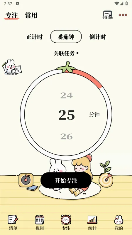 ���Ѽƻ�(��Ч�򿨼�ʱ����)v7.1.0 ��Ѱ��ͼ1