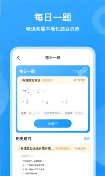 Сӥ��ѧ�����ֻ���v1.0.1661 ��׿���ͼ1