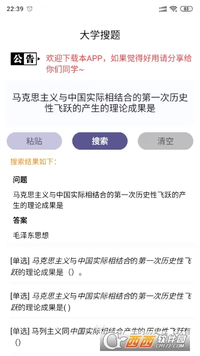 ��ѧ����(��ѧ�����⹤��)v3.3.6 �ֻ����ͼ0