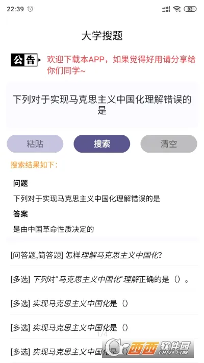 ��ѧ����(��ѧ�����⹤��)v3.3.6 �ֻ����ͼ3