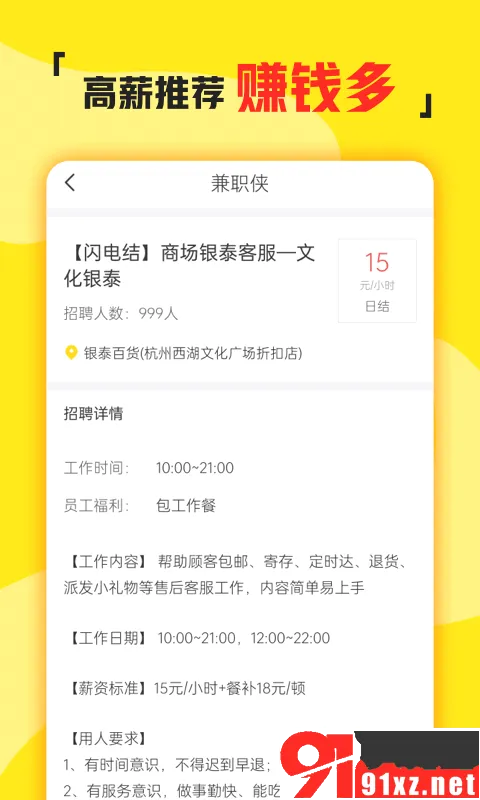 兼职侠2026最新版本v3.1.41 官方正版截图3