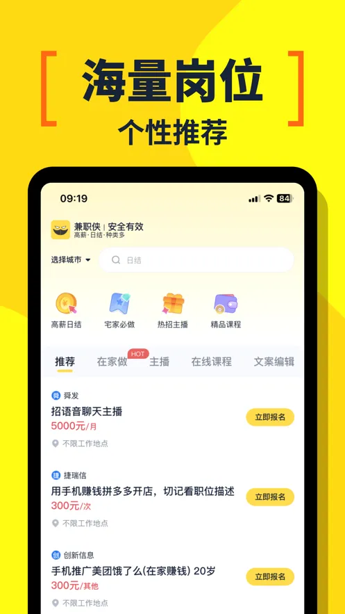 兼职侠2026最新版本v3.1.41 官方正版截图0