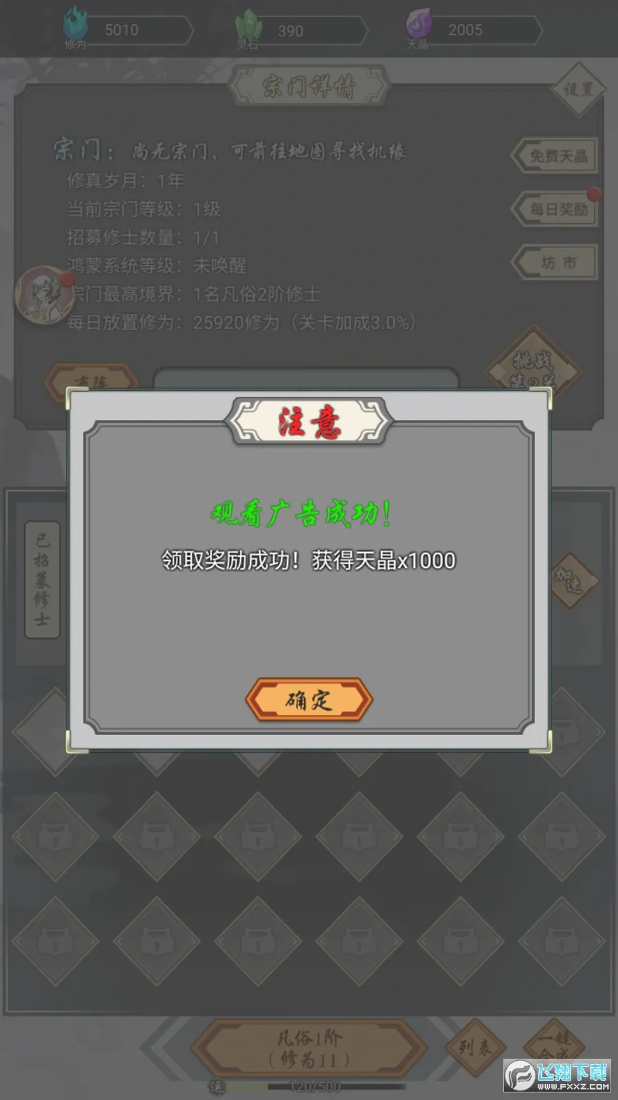 道友合成器最新手机版 道友合成器最新手机版
