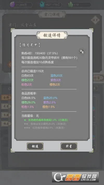 道友合成器最新手机版v1.45 免费版截图3
