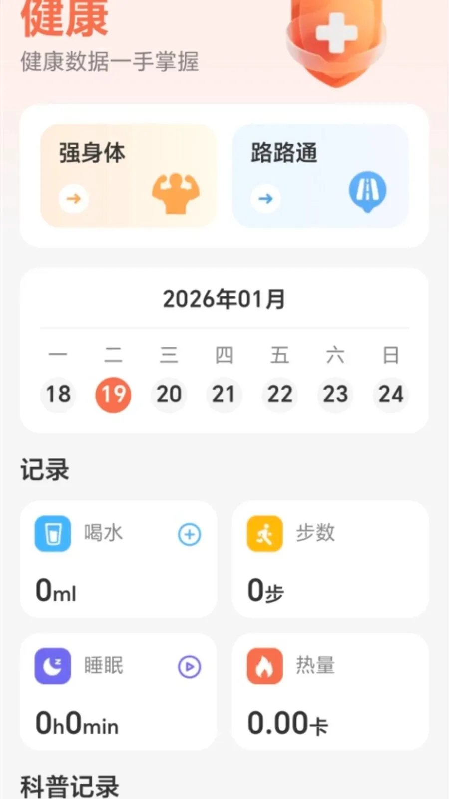 ��·׬����(���꽡����������)v2.0.1 �ֻ����ͼ0
