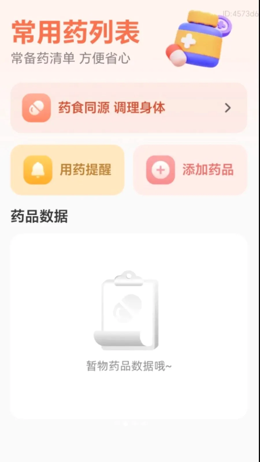 ��·׬����(���꽡����������)v2.0.1 �ֻ����ͼ1