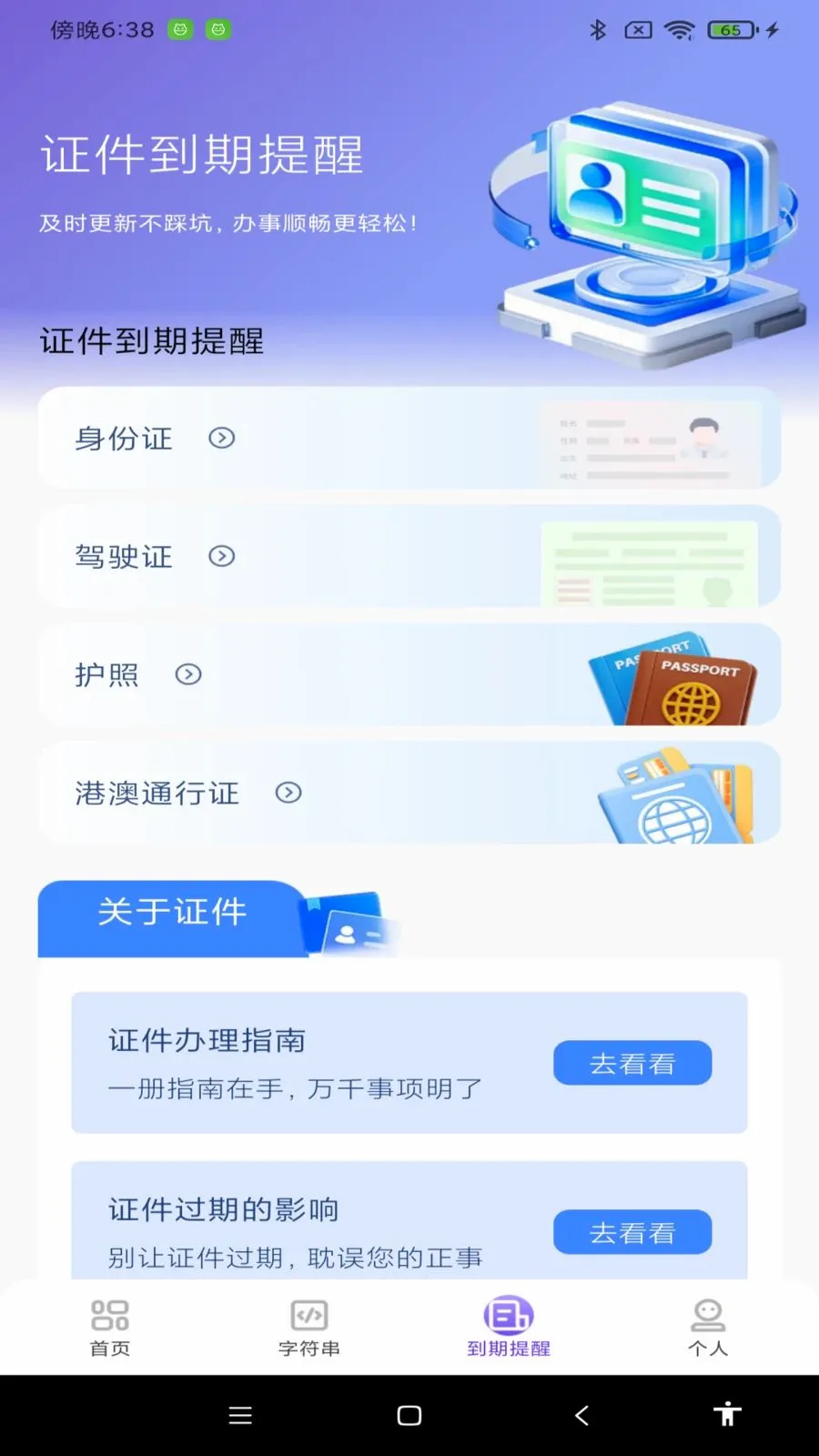 手机证件电子管家最新手机版v1.0.0 安卓版截图2