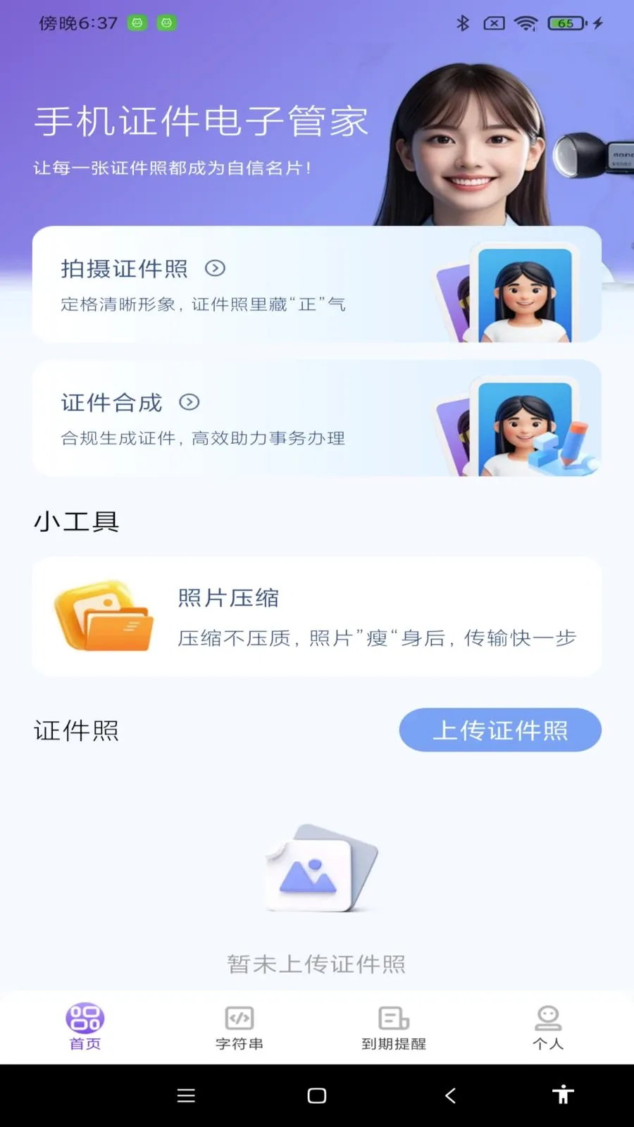 手机证件电子管家最新手机版v1.0.0 安卓版截图0