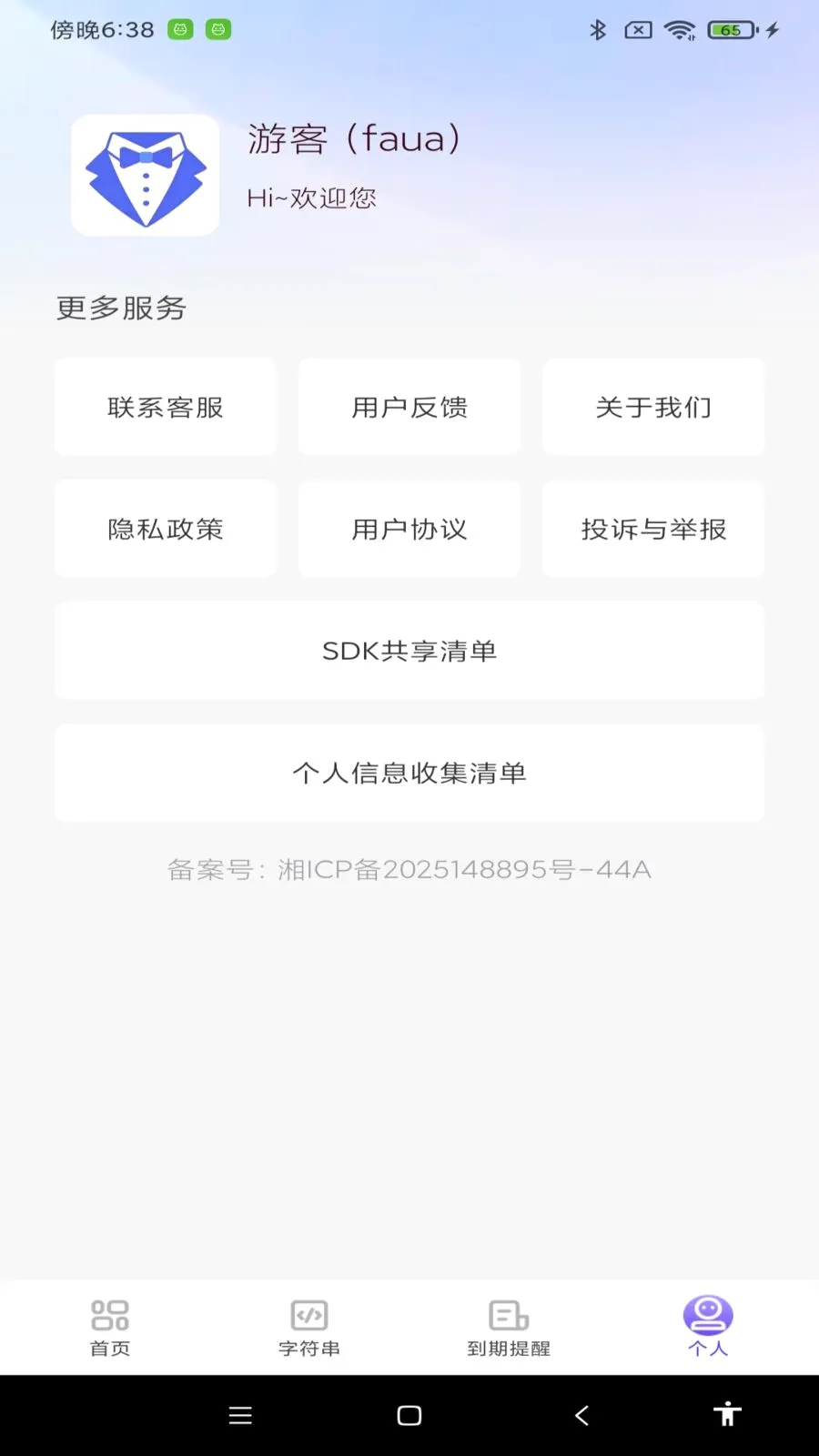 手机证件电子管家最新手机版v1.0.0 安卓版截图3
