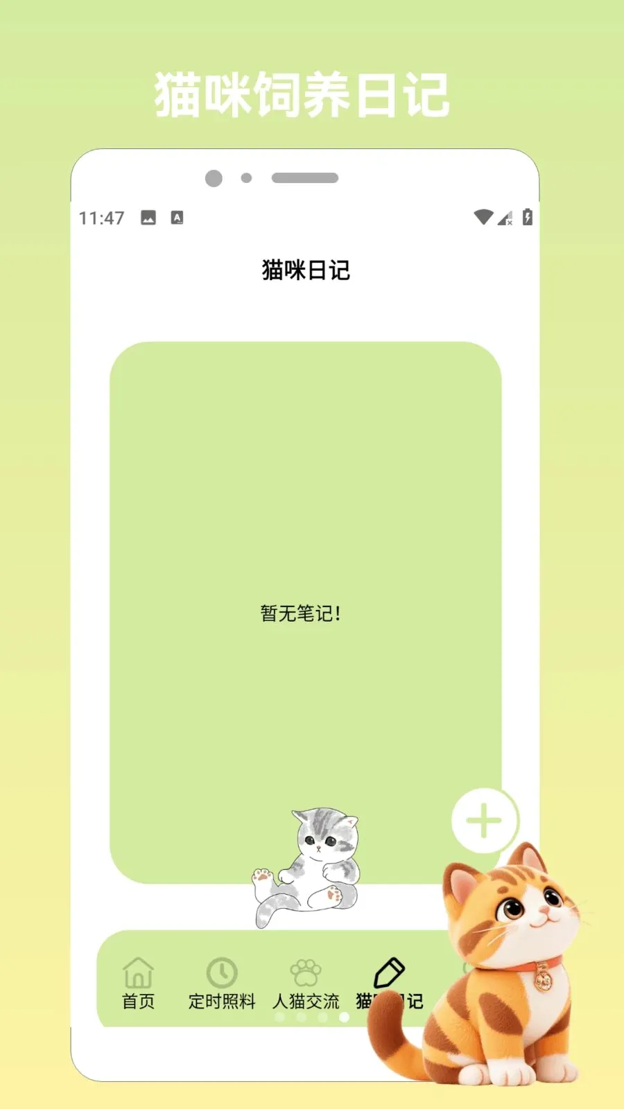 ���ӳ���԰(è�乵ͨ��¼Ӧ��)v1.5 �ֻ����ͼ3