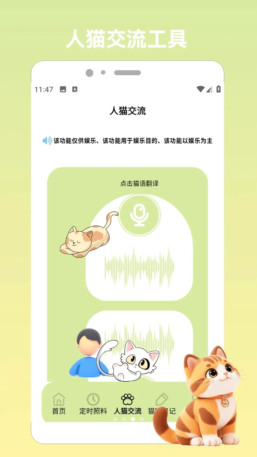 ���ӳ���԰(è�乵ͨ��¼Ӧ��)v1.5 �ֻ����ͼ2