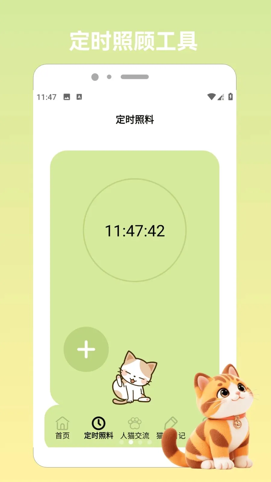 ���ӳ���԰(è�乵ͨ��¼Ӧ��)v1.5 �ֻ����ͼ1