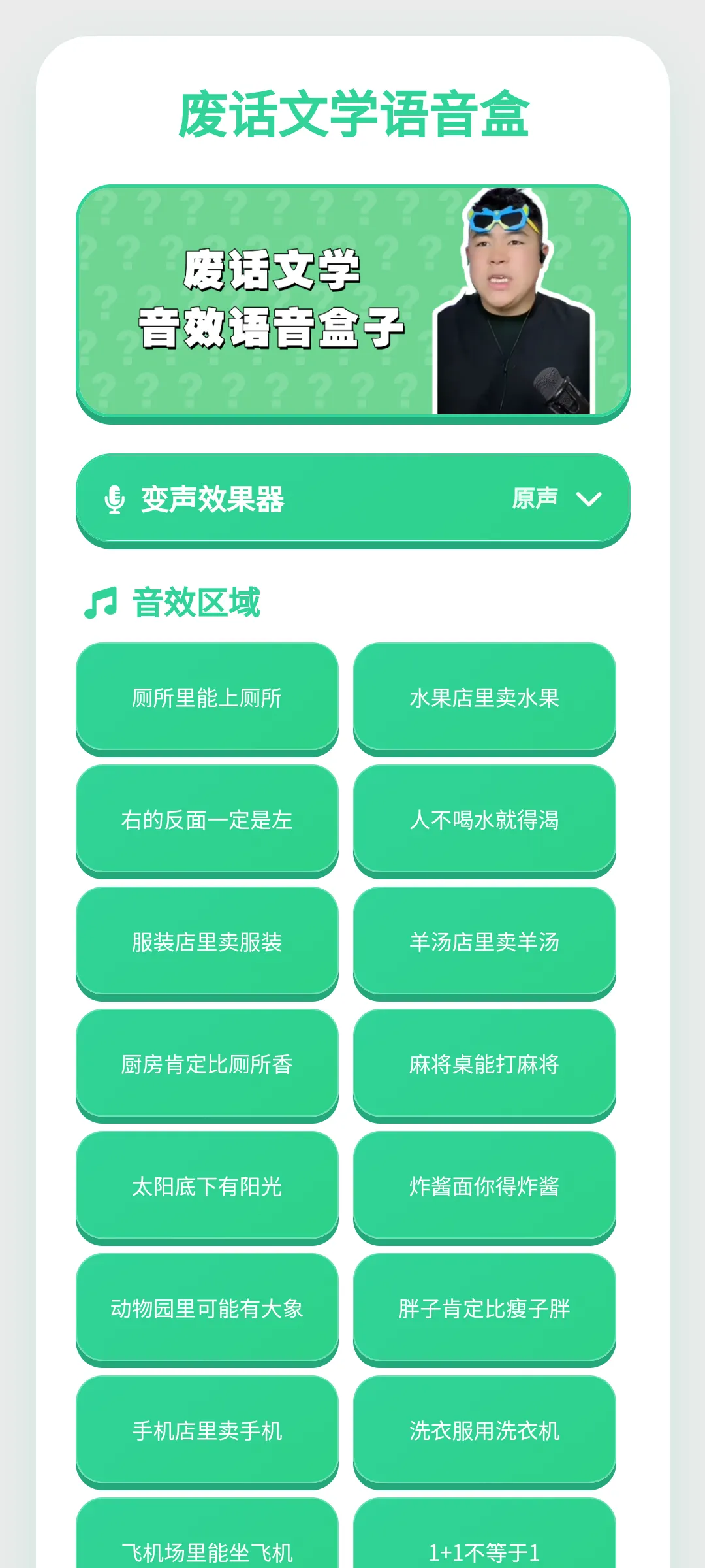 废话文学语音盒2026最新版本v1.0.1 官方正版截图0