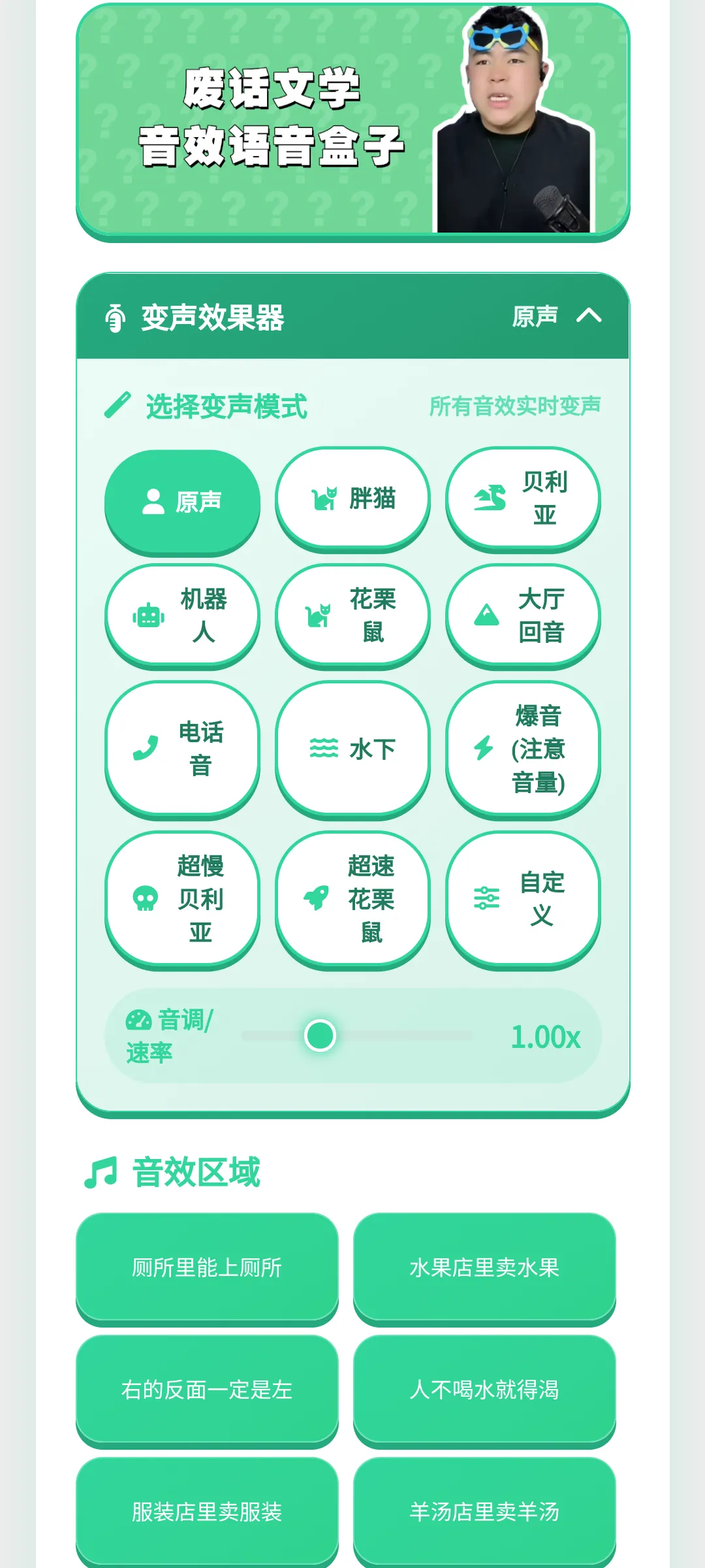 废话文学语音盒2026最新版本v1.0.1 官方正版截图2