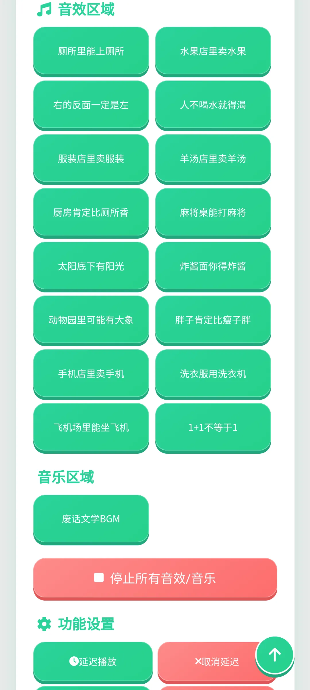 废话文学语音盒2026最新版本v1.0.1 官方正版截图1